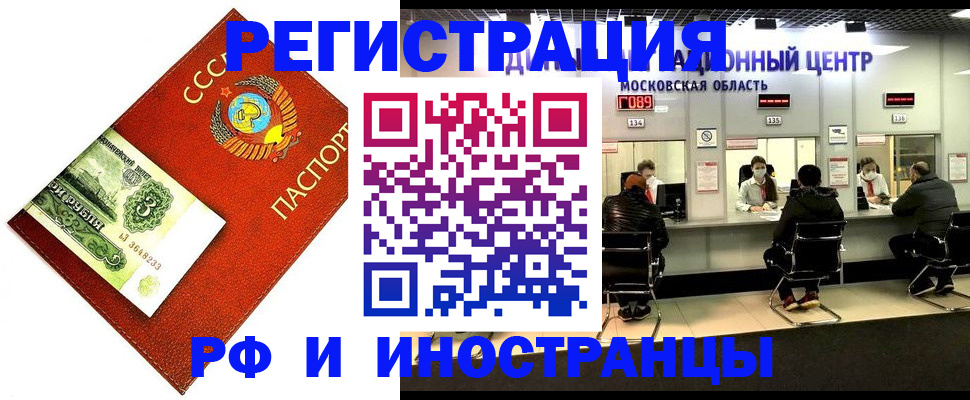 прописка регистрация в Орловской области