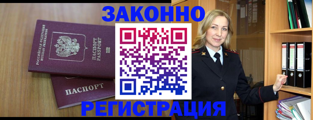 прописка штамп в Орловской области