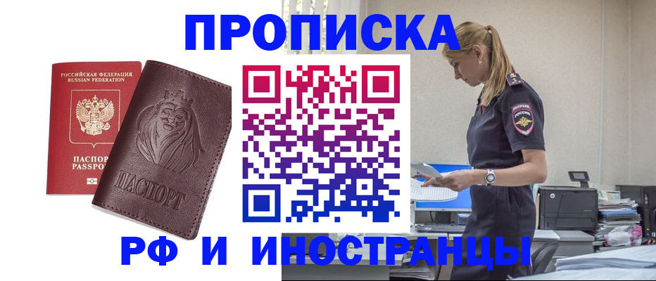 прописка гарантия в Орловской области